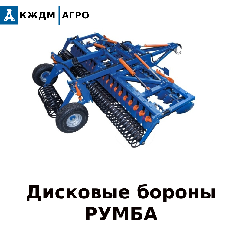 Дисковые бороны