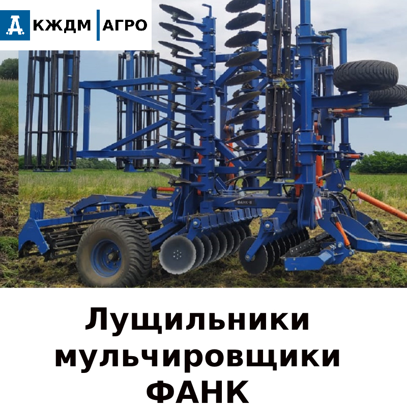 Дисковые бороны