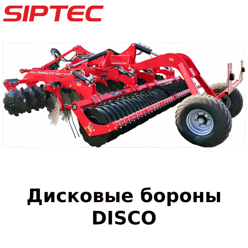 Дисковые бороны